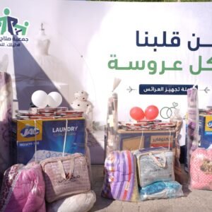 من قلبنا لكل عروسة