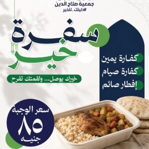 وجبة إفطار صائم